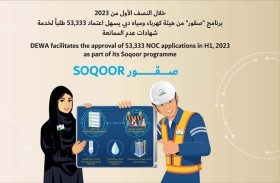 كهرباء دبي تعتمد 53,333 طلباً لخدمة شهادات عدم الممانعة خلال النصف الأول ضمن برنامج (صقور)