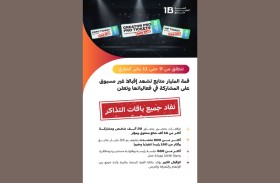 قمة المليار متابع تشهد إقبالاً غير مسبوق على المشاركة في فعالياتها وتعلن نفاد جميع باقات التذاكر