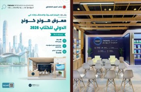 «تريندز» يفتتح محطة معرفية جديدة بمشاركته الأولى في معرض هونغ كونغ الدولي للكتاب 2026