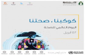 إدارة التثقيف الصحي تعزز الوعي المجتمعي بأهمية الحفاظ على البيئة لحماية الصحة العامة 