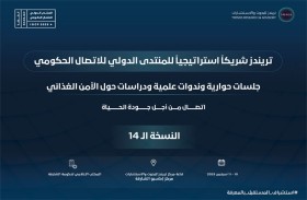 «تريندز» شريكاً استراتيجياً للمنتدى الدولي للاتصال الحكومي في نسخته الـ14