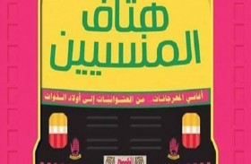 كتاب هتاف المنسيين.. إصغاء بالعقل لا بالأذن
