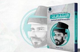 مركز تريندز يُصدر كتابه التاسع تحت عنوان  (الانشقاقات داخل جماعة الإخوان المسلمين)