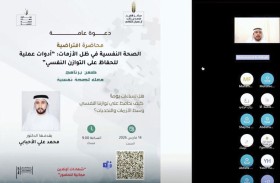 مركز الشيخ محمد بن خالد الثقافي يسلّط الضوء على أدوات التوازن النفسي خلال الأزمات