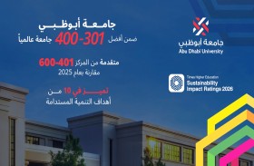 جامعة أبوظبي ضمن أفضل 400 مؤسسة أكاديمية عالمياً في تصنيف التايمز للتعليم العالي للتأثير على الاستدامة 2026