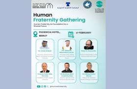 لبنان يستضيف لقاء «الأخوة الإنسانية كأساس لمستقبل مشترك»