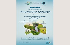 تريندز شريكًا معرفيًا للمؤتمر والمعرض الزراعي الإماراتي 2026