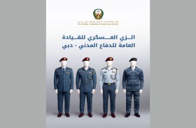القيادة العامة للدفاع المدني بدبي تطلق هويتها المؤسسية الجديدة