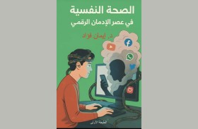 إيمان فؤاد تحذر المجتمع من الإدمان الرقمي 