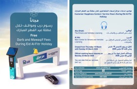 بوابات «درب» والمواقف العامة مجانية في أبوظبي خلال عطلة عيد الفطر