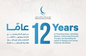 «حكماء المسلمين» .. 12 عاما من تعزيز السلم ونشر قيم الأخوة الإنسانية عالميا