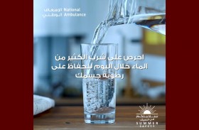الإسعاف الوطني يطلق حملة «سلامتكم في الصيف»