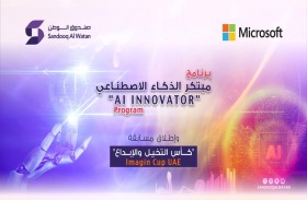 إطلاق برنامج «مبتكر الذكاء الاصطناعي» ومسابقة كأس التخيل والإبداع 15 أكتوبر
