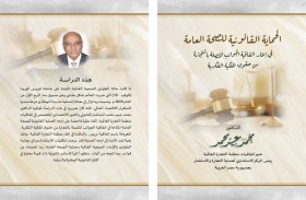 الحماية القانونية للصحة العامة بين النظرية والتطبيق