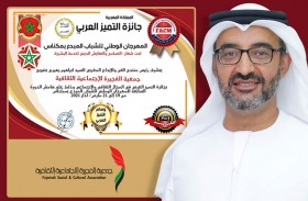 الفجيرة الثقافية تحصد جائزة التميز العربي في المغرب