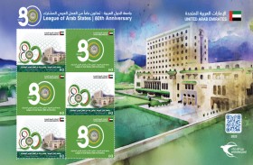 بريد الإمارات يصدر طابعاً تذكارياً احتفاءً بمسيرة 80 عاماً لجامعة الدول العربية