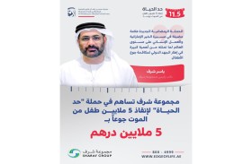 مجموعة شرف تسهم بـ5 ملايين درهم في حملة «حد الحياة»
