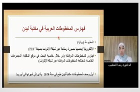 مركز جمعة الماجد يسلط الضوء على المخطوطات العربية في مكتبة يدن الهولندية