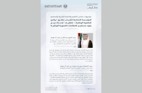 المؤسسة الاتحادية للشباب تطلق «برنامج الجاهزية الوطنية - غطاريف»