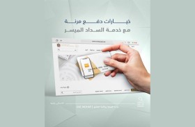 وزارة الصحة تطلق مبادرة خطة السداد الميسر للمتعاملين