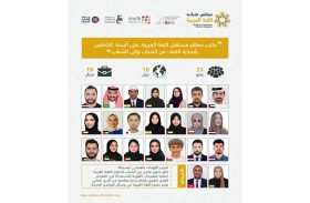 انطلاق أعمال مجلس شباب اللغة العربية بمشاركة 23 عضواً من 10 دول 
