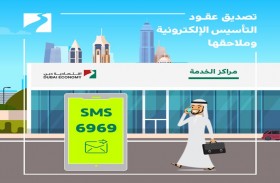 اقتصادية دبي: إصدار 33,769 عقد تأسيس إلكتروني وملحق تعديل خلال عام 2020