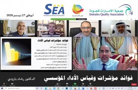  فوائد مؤشرات وقياس الأداء المؤسسي في محاضرة افتراضية نظمتهاجمعية الإمارات للجودة