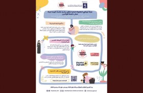 «أبوظبي للطفولة المبكرة» تطلق مبادرة علامة الجودة لبيئة عمل داعمة للوالدين