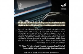 النيابة العامة للدولة توضح عقوبة نشر معلومات على الشبكة المعلوماتية للاتجار أو الترويج للمخدرات