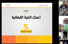محاكم دبي تطلق الدفعة الخامسة من «دبلوم الخبرة القضائية» بالتعاون مع معهد دبي القضائي   