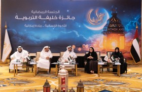 جائزة خليفة التربوية تنظم جلسة رمضانية بعنوان «الأخوة الإنسانية ريادة إماراتية»