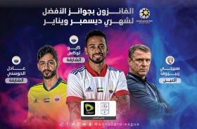 كايو وريبروف والحوسني «الأفضل» في «دوري المحترفين» خلال ديسمبر ويناير