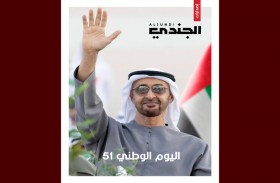 مجلة الجندي تصدر ملحقاً خاصاً بعيد الاتحاد الـ51 