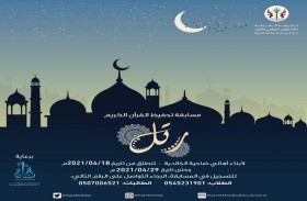 مجلس ضاحية الخالدية بالشارقة يطلق جائزته القرآنية (رتل) للعام الخامس على التواصل 