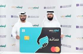 «أوقاف دبي» تدعم محدودي الدخل بـ3 الاف بطاقة ساند بالتعاون مع «الإمارات الإسلامي»