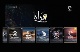 هيئة الشارقة للإذاعة والتلفزيون تطلق منصة “مرايا»