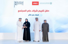 جامعة الإمارات العربية المتحدة تحتفي بشركاء عام المجتمع 