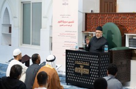 مجالس «تفسير سورة النور» بالشارقة تستقطب حضوراً واسعاً من الطلبة والجمهور