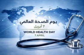 يوم الصحة العالمي .. الإمارات تؤكد التزامها بتعزيز صحة المجتمع