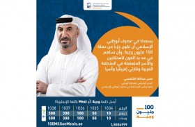 «‎مصرف أبوظبي الإسلامي» يقدم مليون درهم تؤمن مليون وجبة غذائية ضمن حملة «100 مليون وجبة»‎