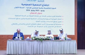 «عمومية غرفة الفجيرة» تعتمد الميزانية السنوية والحسابات الختامية