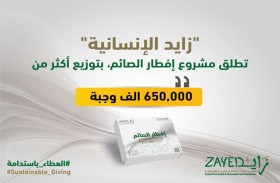 زايد الإنسانية تطلق حملة خير زايد الرمضانية