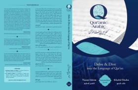 جامعة نيويورك أبوظبي تطلق كتاب «الغوّاص في لغة القرآن»  لتعليم لغة القرآن باعتماد طرق تعليمية متنوعة