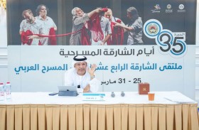 ملتقى الشارقة لأوائل المسرح العربي يناقش السينوغرافيا في المسرح العربي