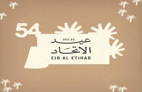 إطلاق الأغنية الرسمية لعيد الاتحاد لدولة الإمارات