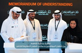 مكتبا شؤون المواطنين والتعليم الخاص في عجمان يتعاونان لدعم المبادرات المجتمعية والتعليمية