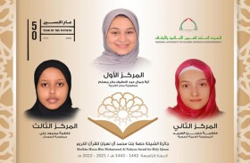 شيخة بنت سيف تعتمد أسماء 77 فائزة في دورة عام الخمسين لجائزة حصة بنت محمد للقرآن الكريم
