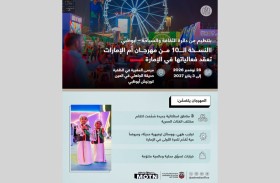 النسخة الـ10 من مهرجان أم الإمارات تعقد فعالياتها في الإمارة