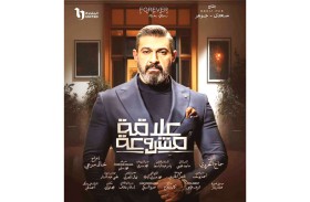 ياسر جلال : ردود الفعل على مسلسل «علاقة مشروعة» كبيرة ورائعة