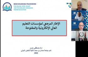 جامعة حمدان بن محمد الذكية تعقد ندوة للجامعات العربية حول الإطار المرجعي لمؤسسات التعليم العالي الإلكترونية والمفتوحة والذكية والمعززة بالتكنولوجيا